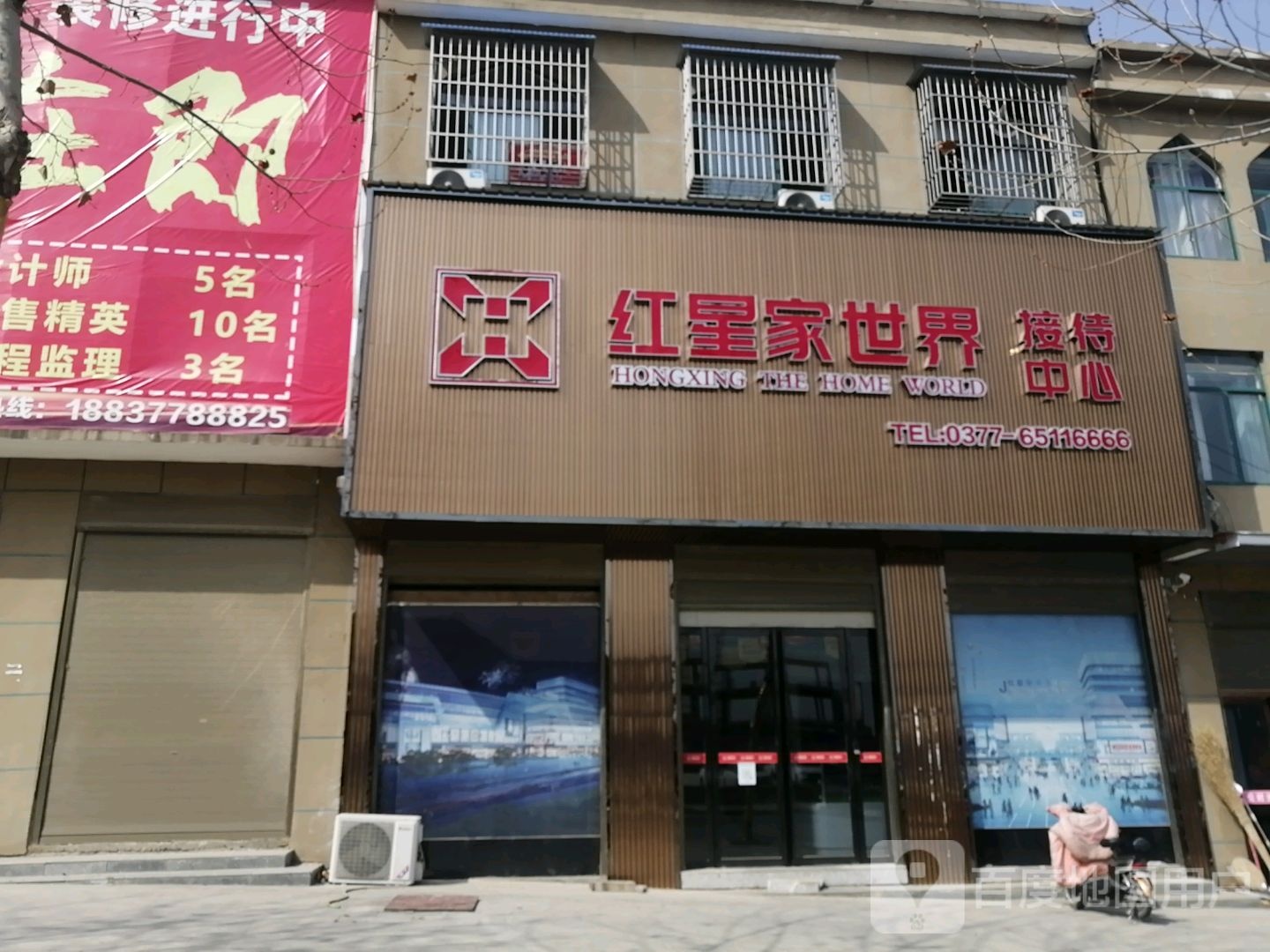 红星家世界