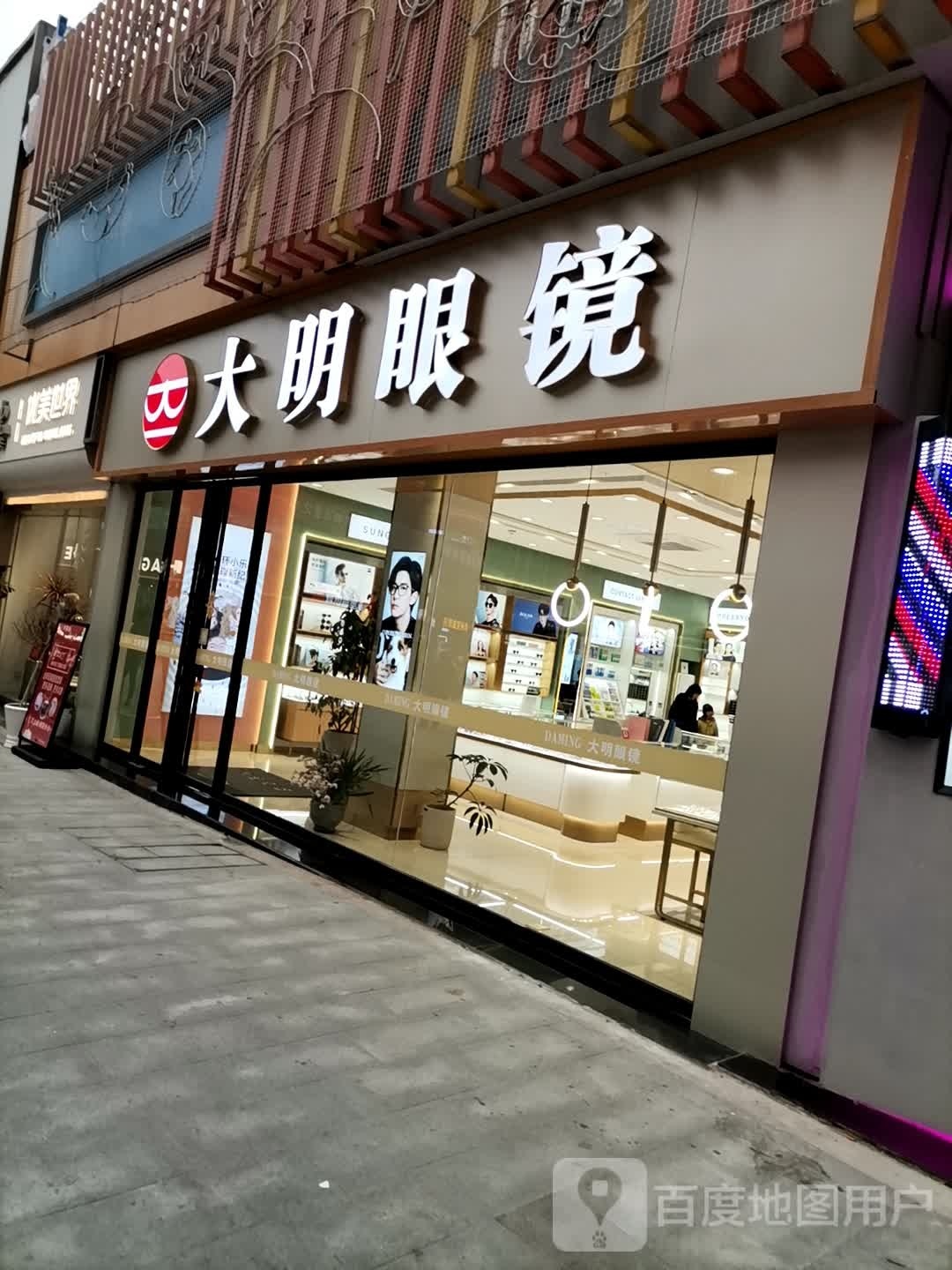 GBV大光明眼镜(硕果店)
