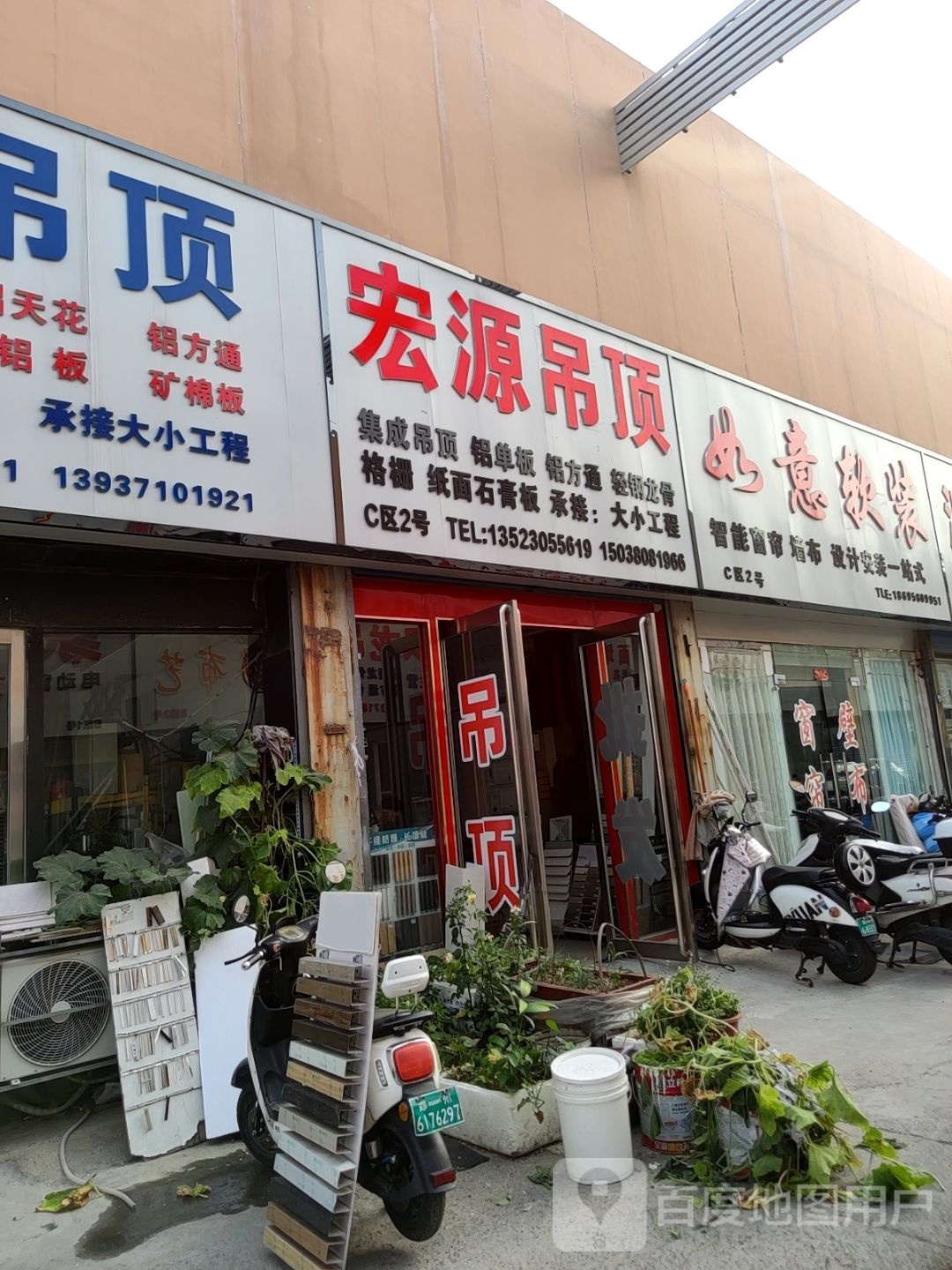 宏源建材(郑汴路店)