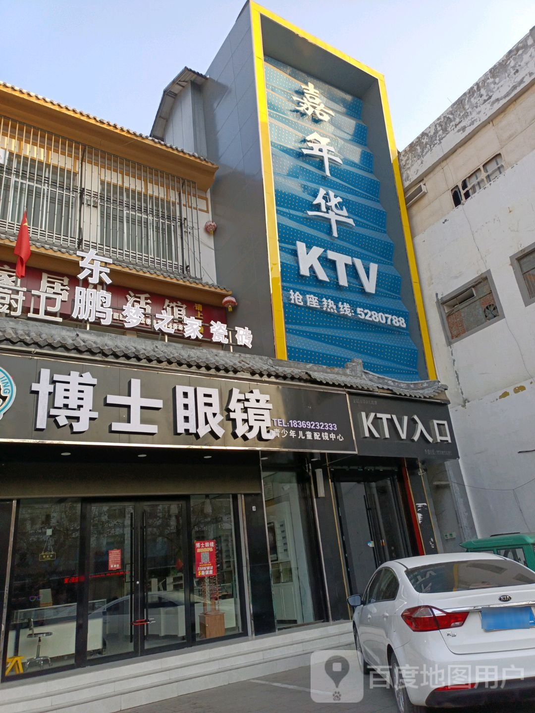 嘉年华KTV