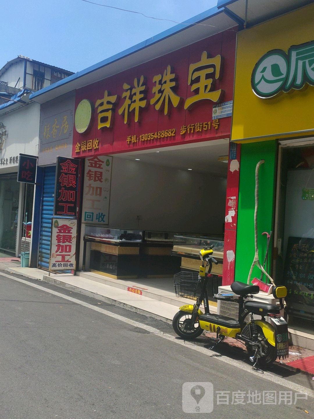 集香珠宝(长江中路店)