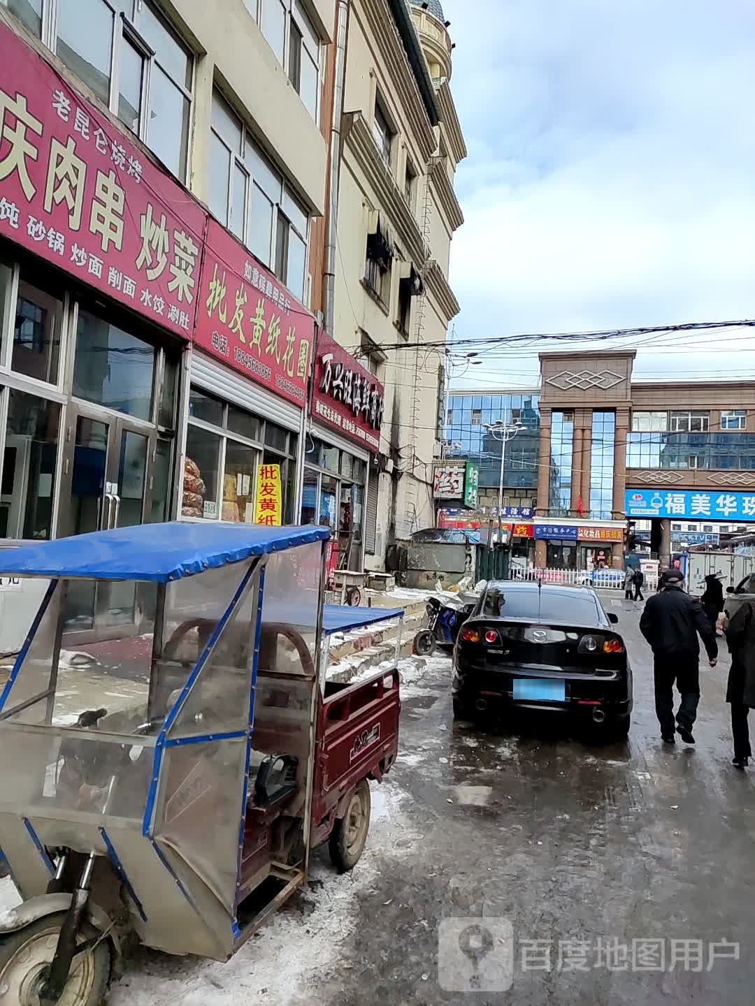 万兴旺海鲜亣行