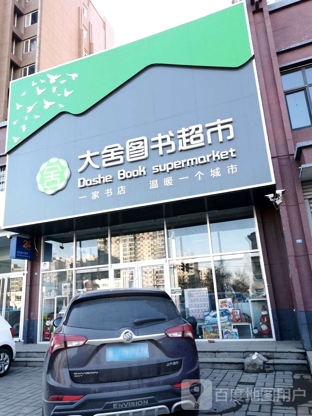大舍图超市市(创业家园D区店)