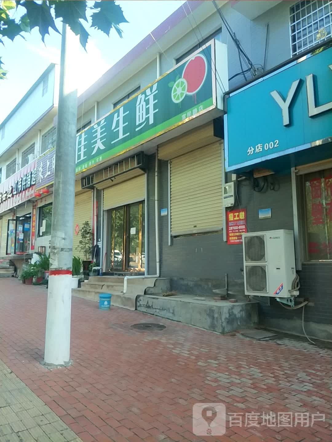 河南省新密市袁庄乡佳美生鲜(东柿路店)