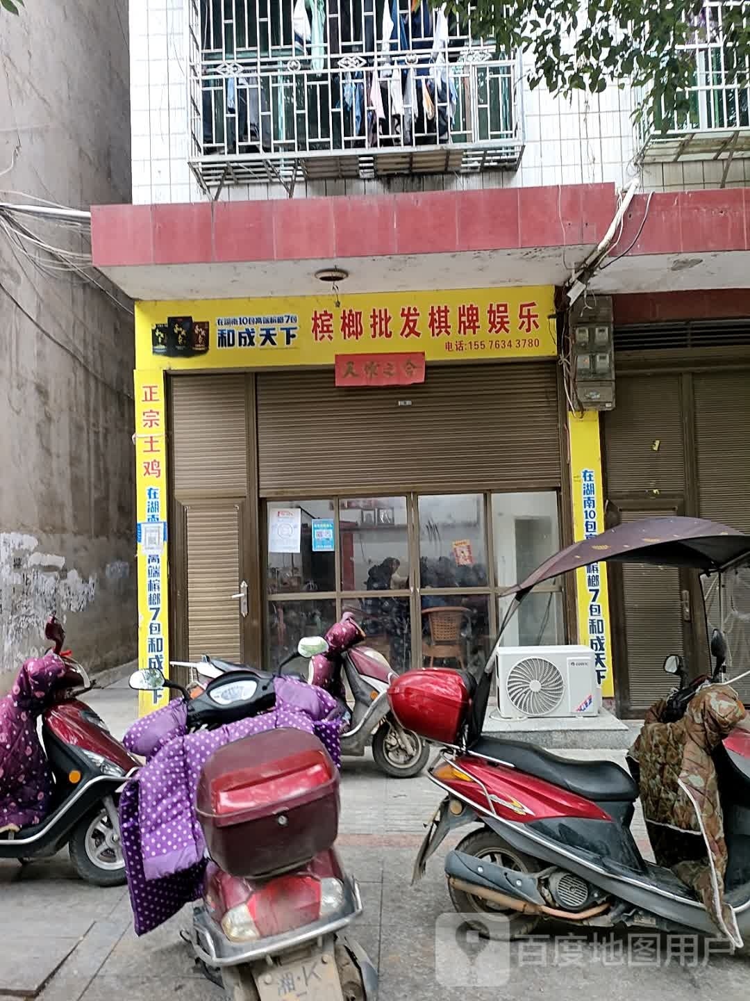 槟榔批发棋牌娱乐