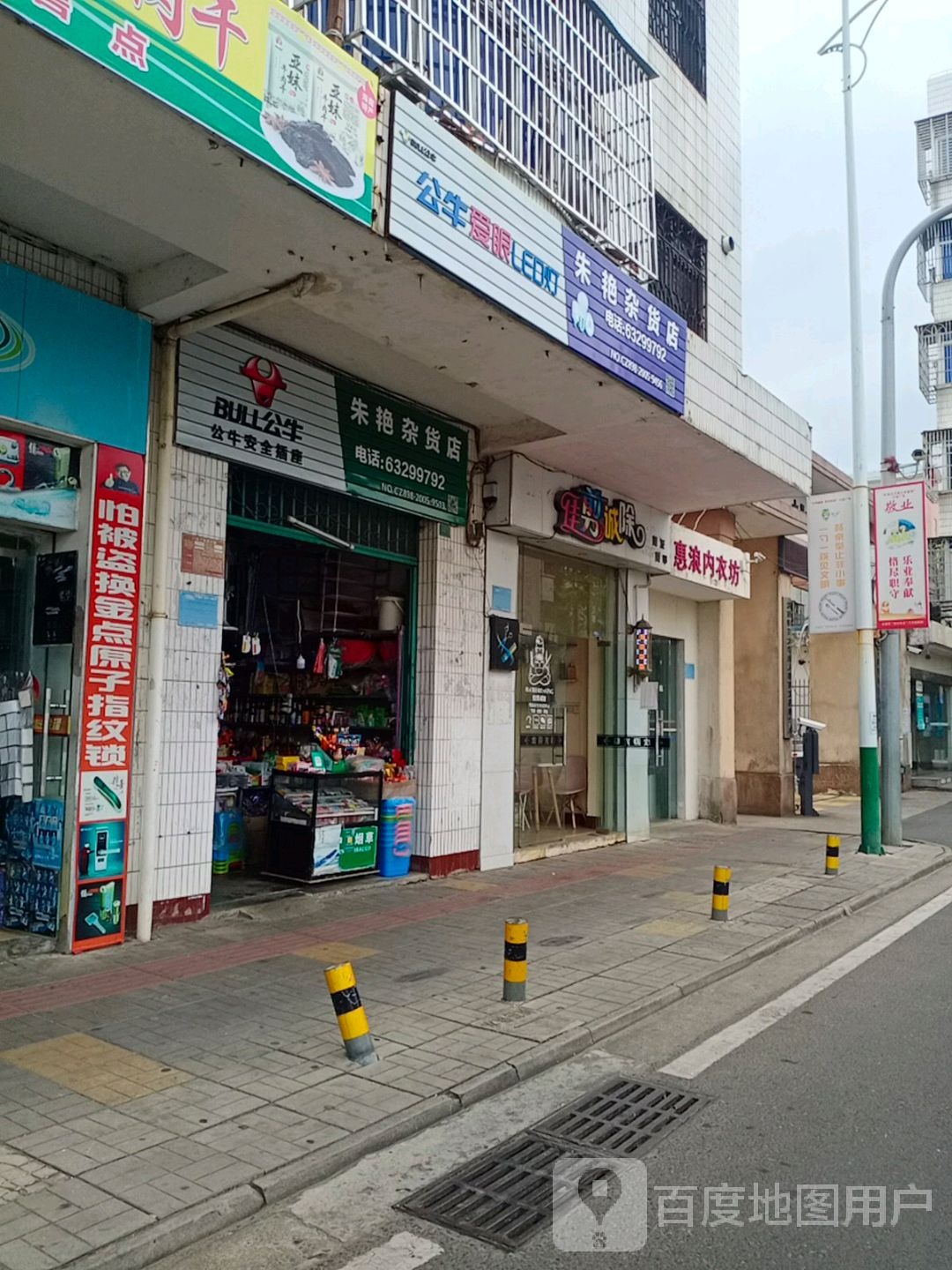 朱艳杂货店