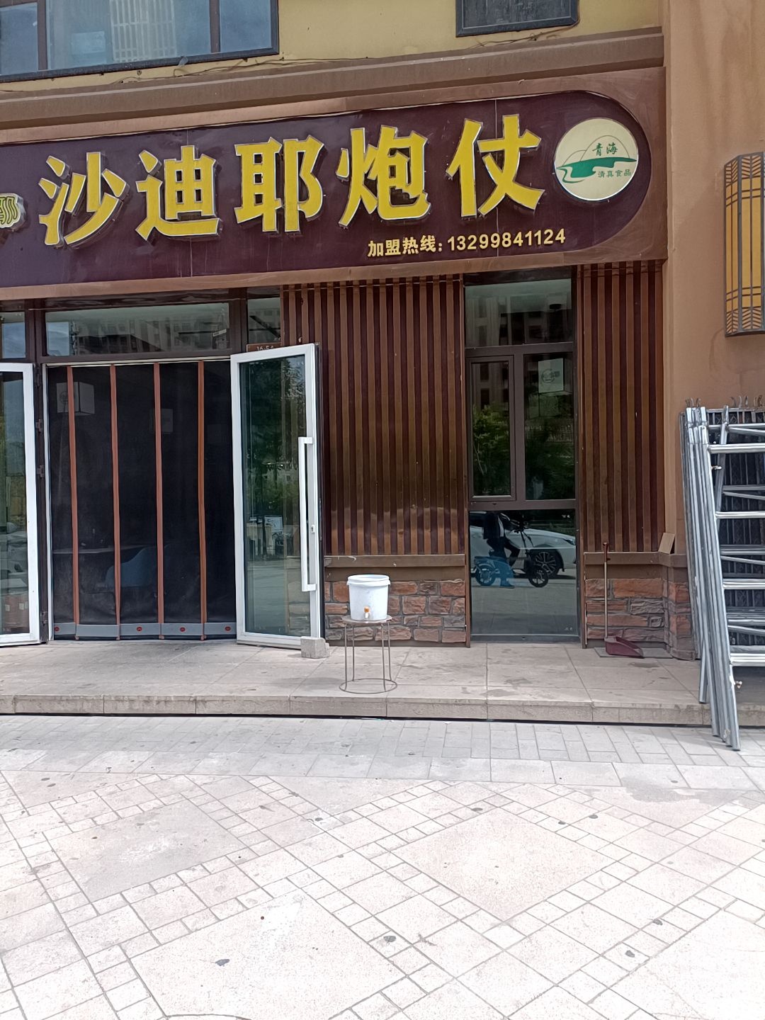 青海清真食品沙迪耶炮仗