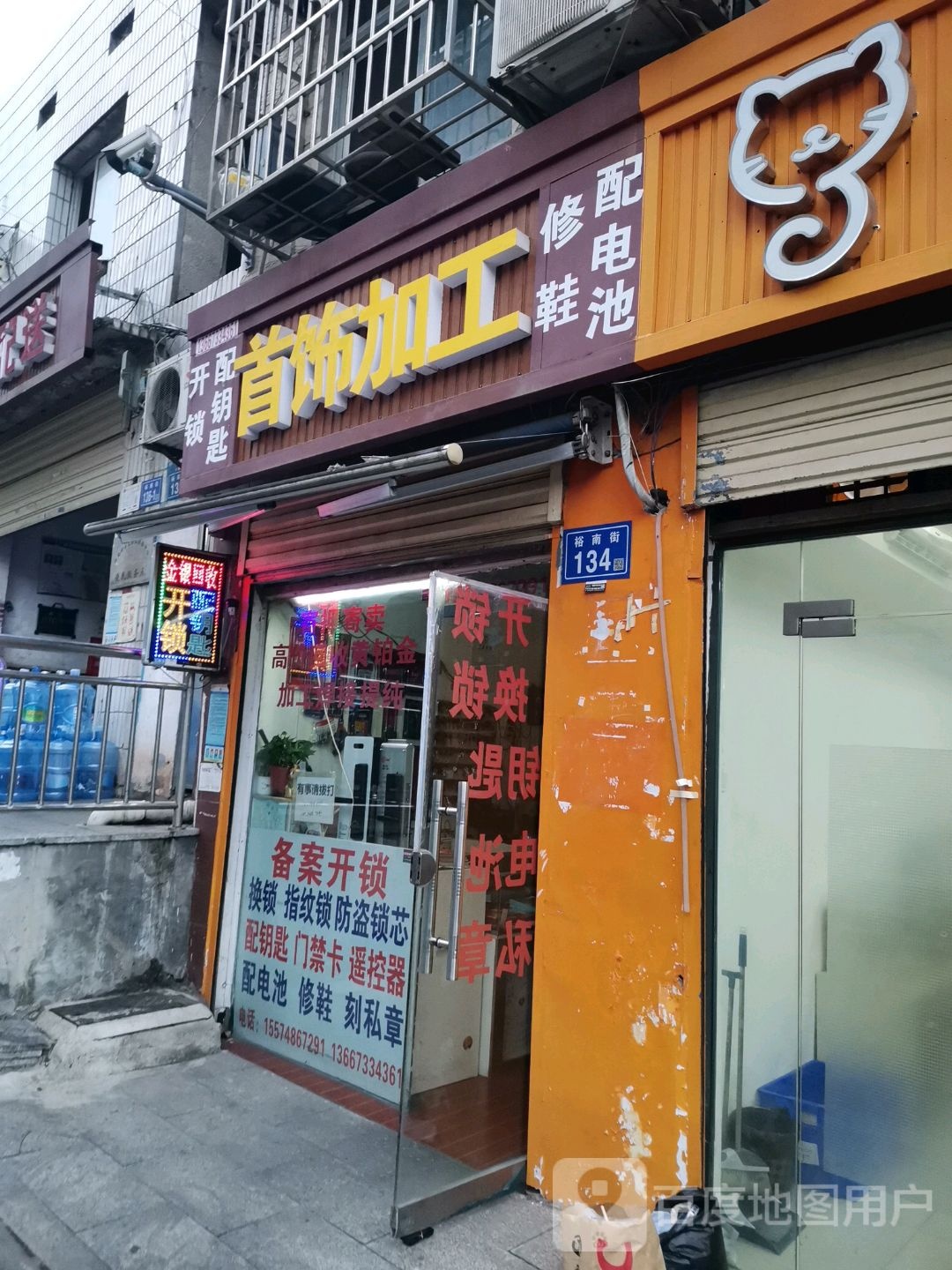 首饰加工(开锁配钥匙)