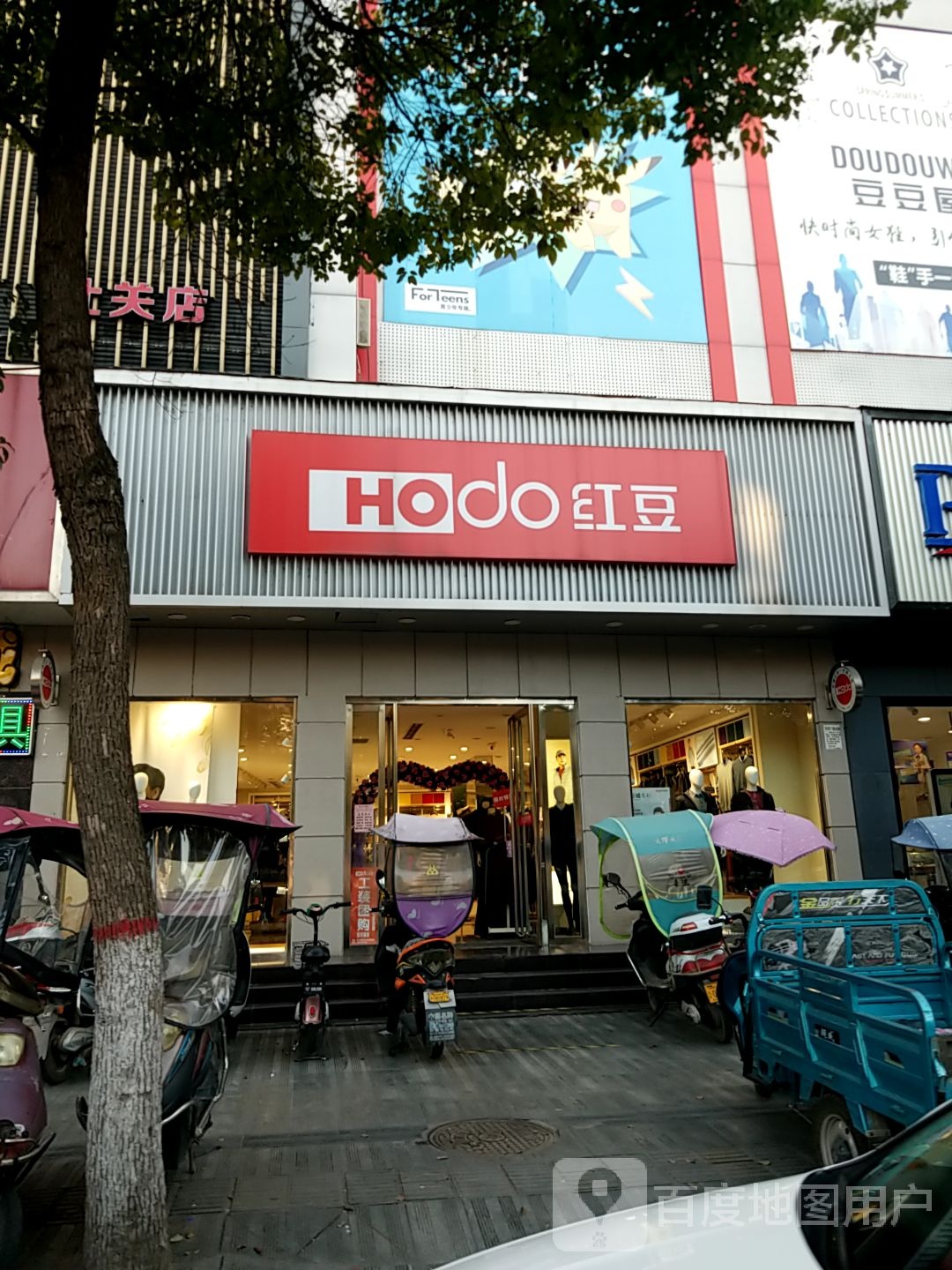 红豆(壹加壹时代广场菊潭大街店)