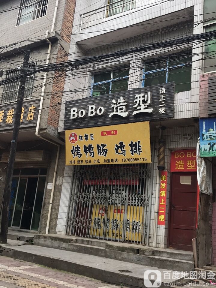 BoBo号造型(洪庆堡路店)