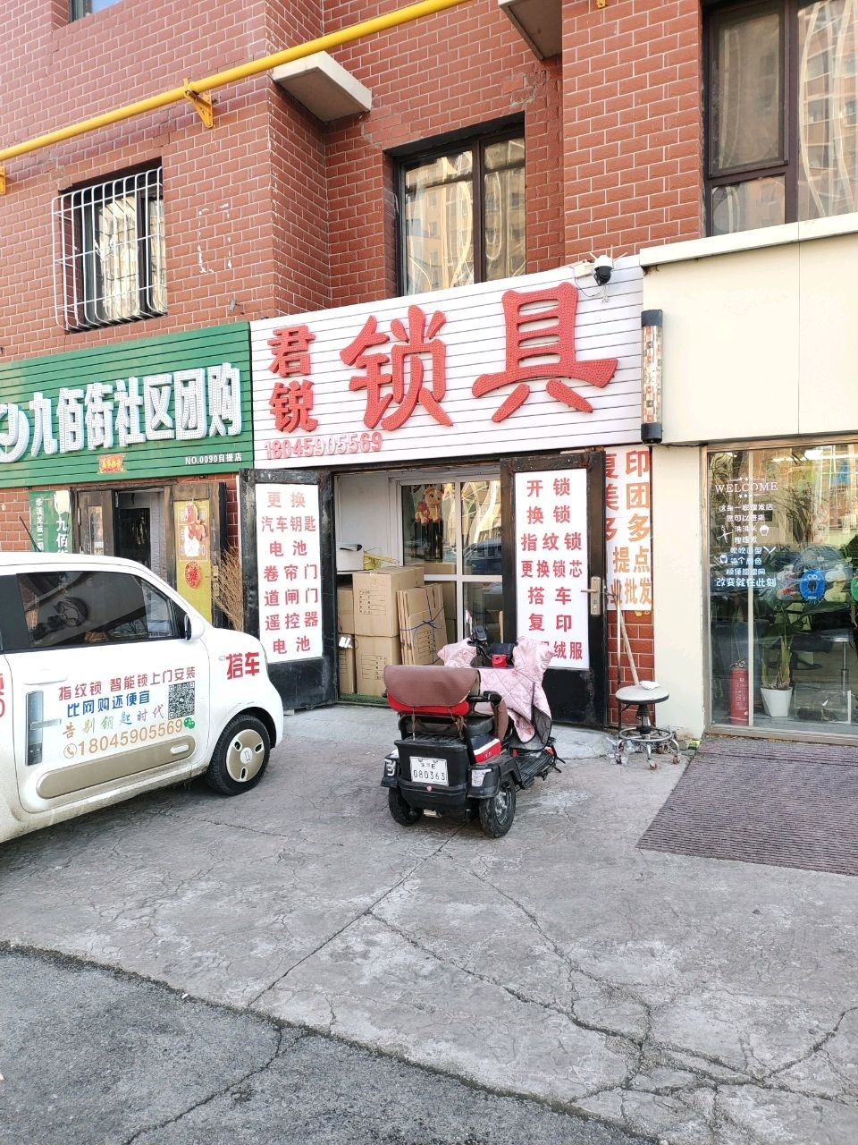 君锐锁具(华溪龙城2期店)