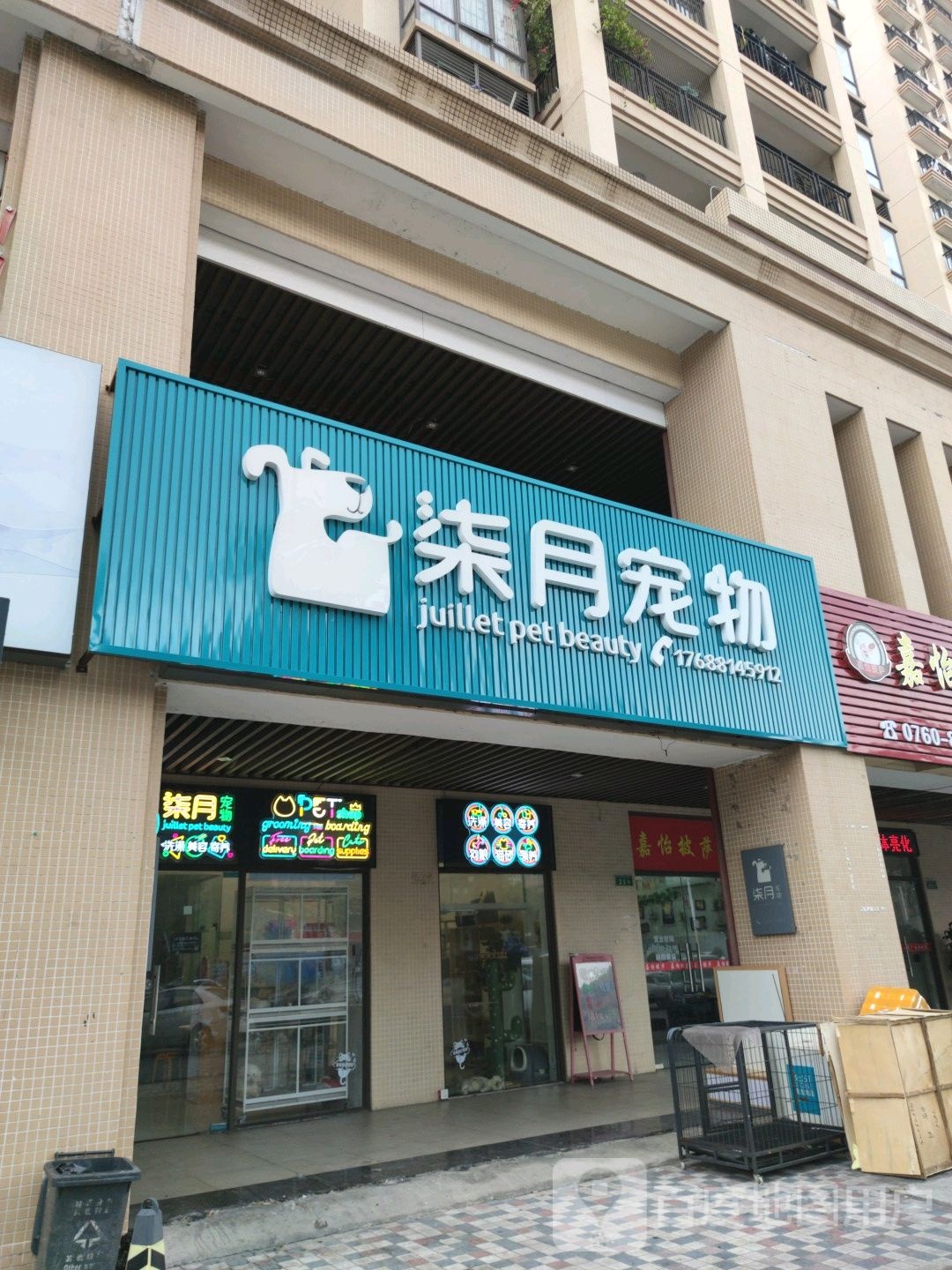 柒月(横栏店)