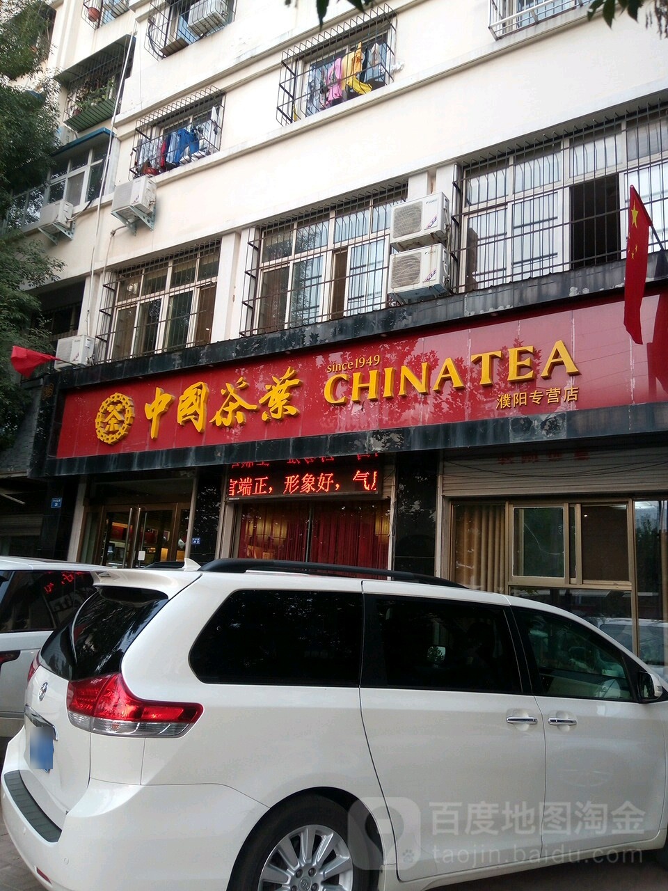 中国茶业(开州北路店)