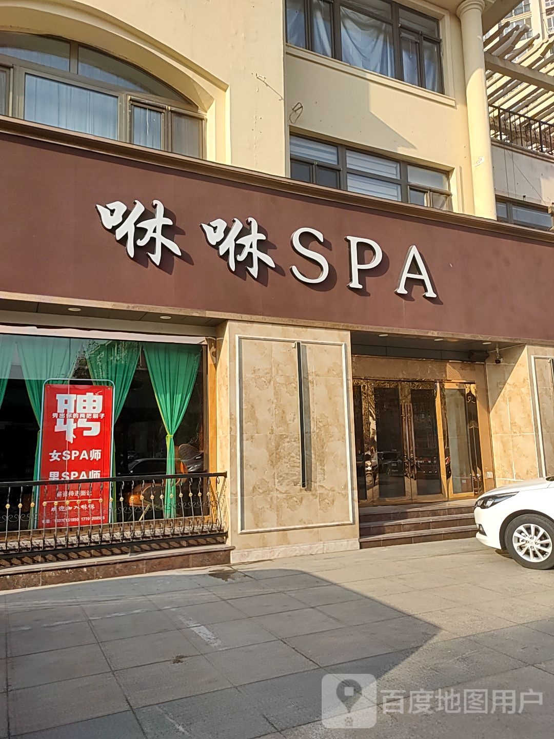 咻咻SPA(纳丹堡店)