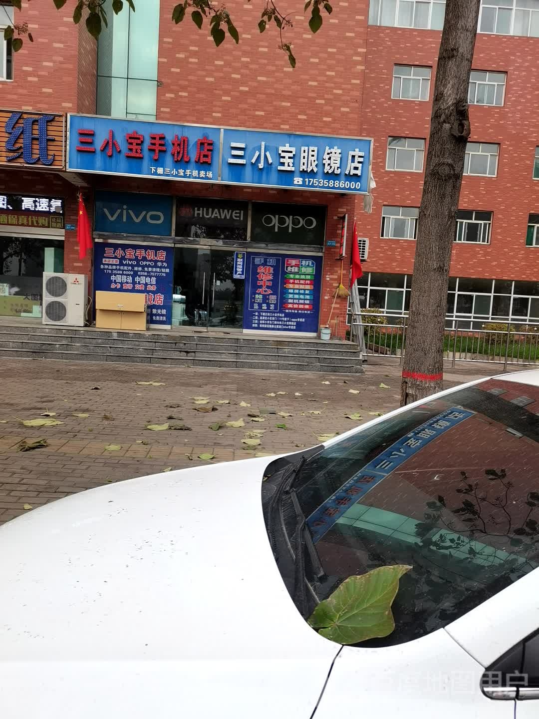 三小宝眼镜店