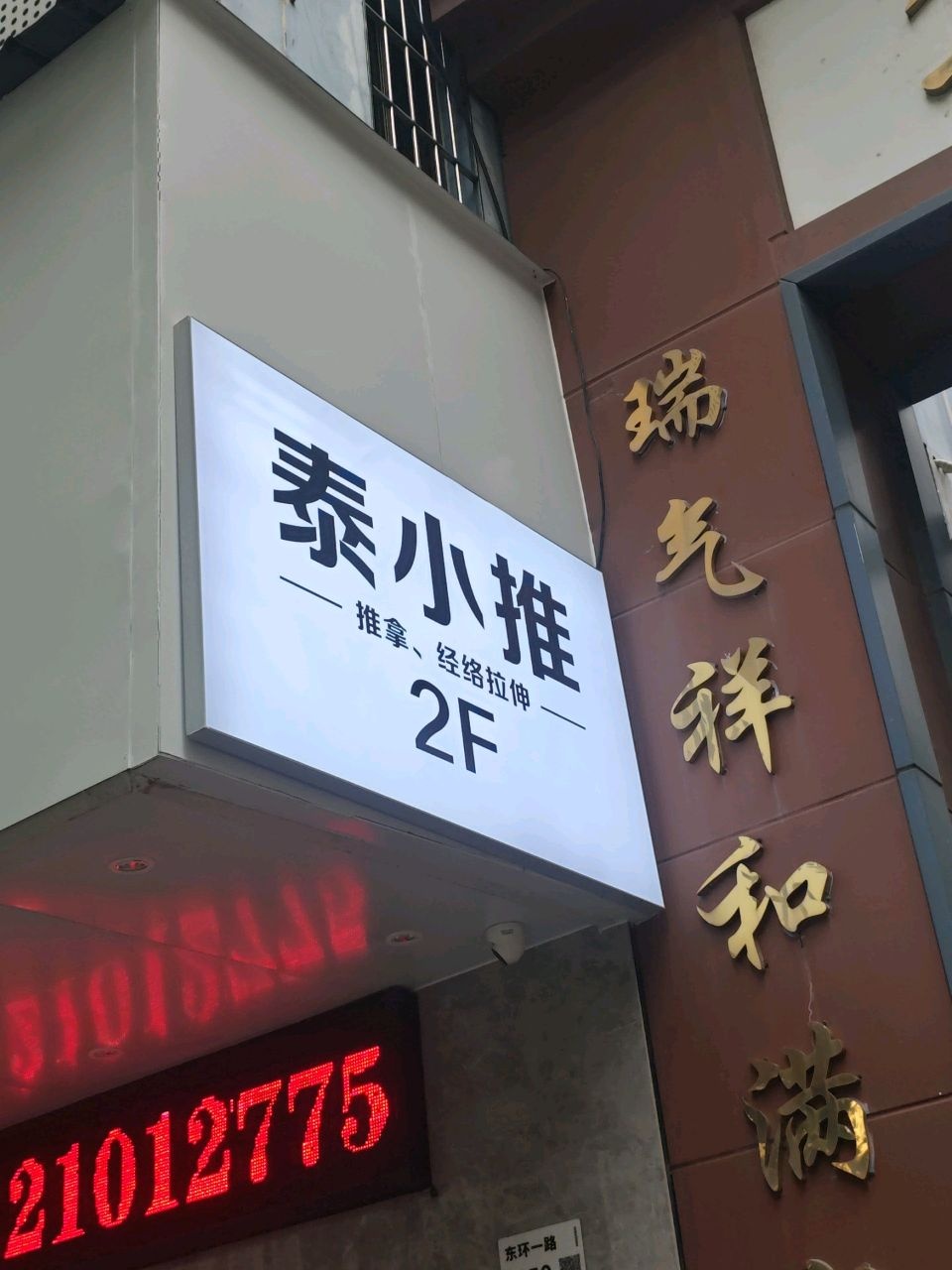 泰小推(壹方天地店)
