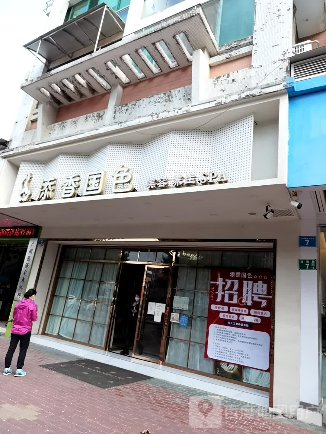 添香国色SPA美疗会所(洛溪华进店)