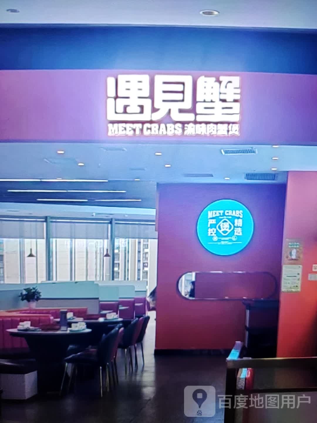 遇见蟹