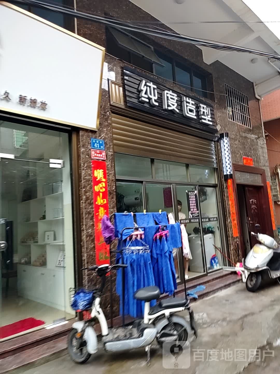 纯度造型