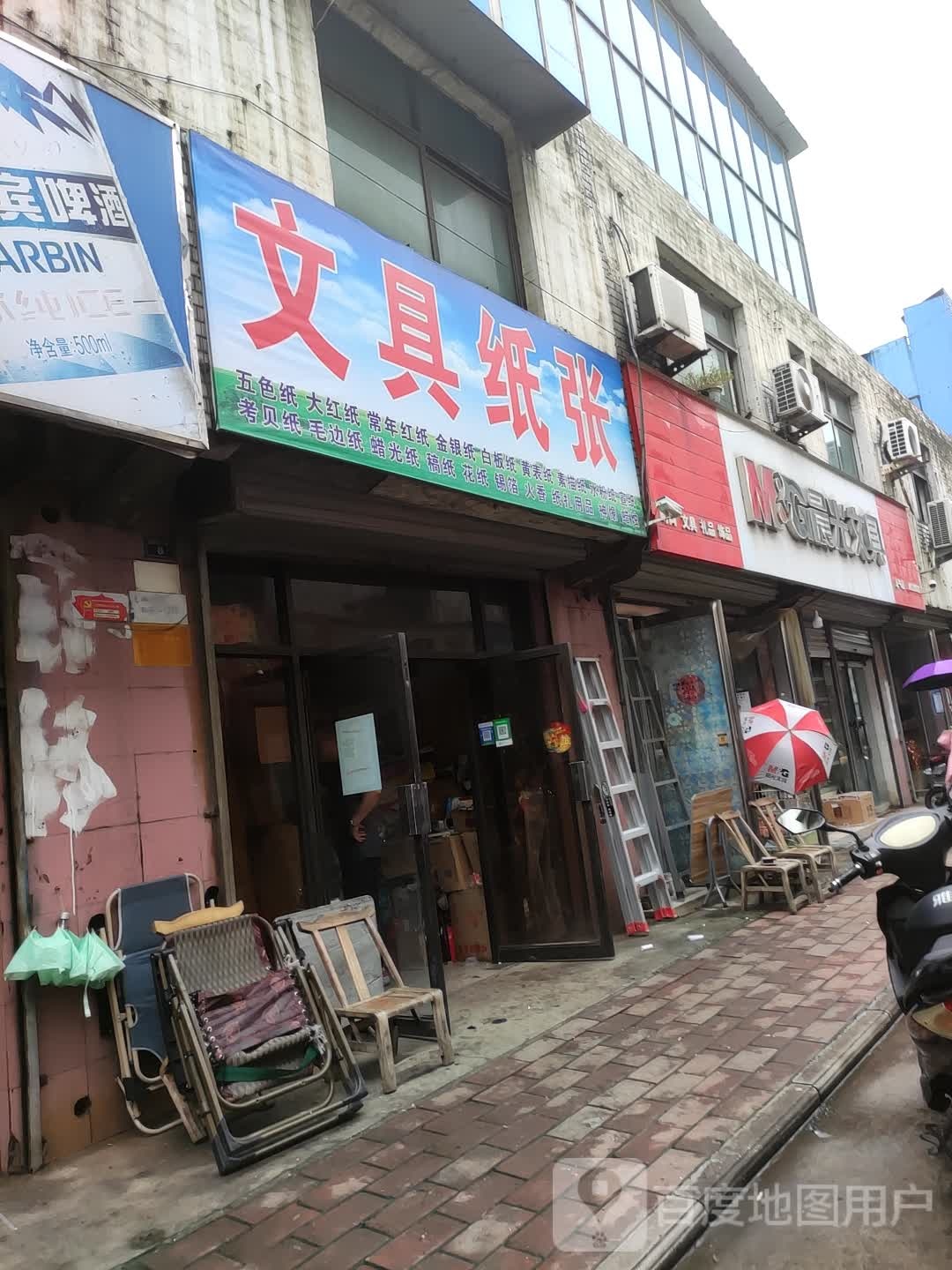 济源市晨光文具(永兴店)