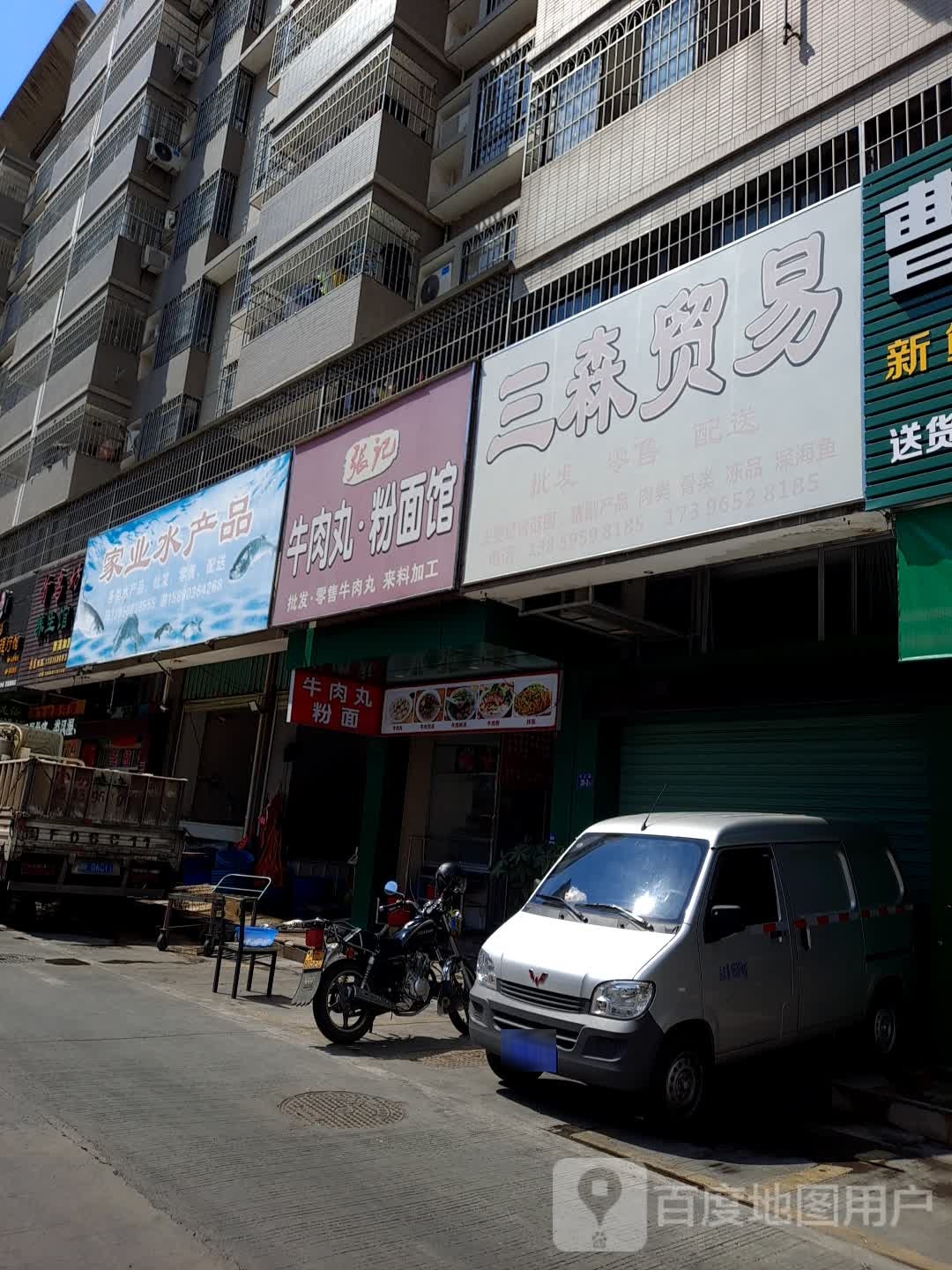 家业水产品批