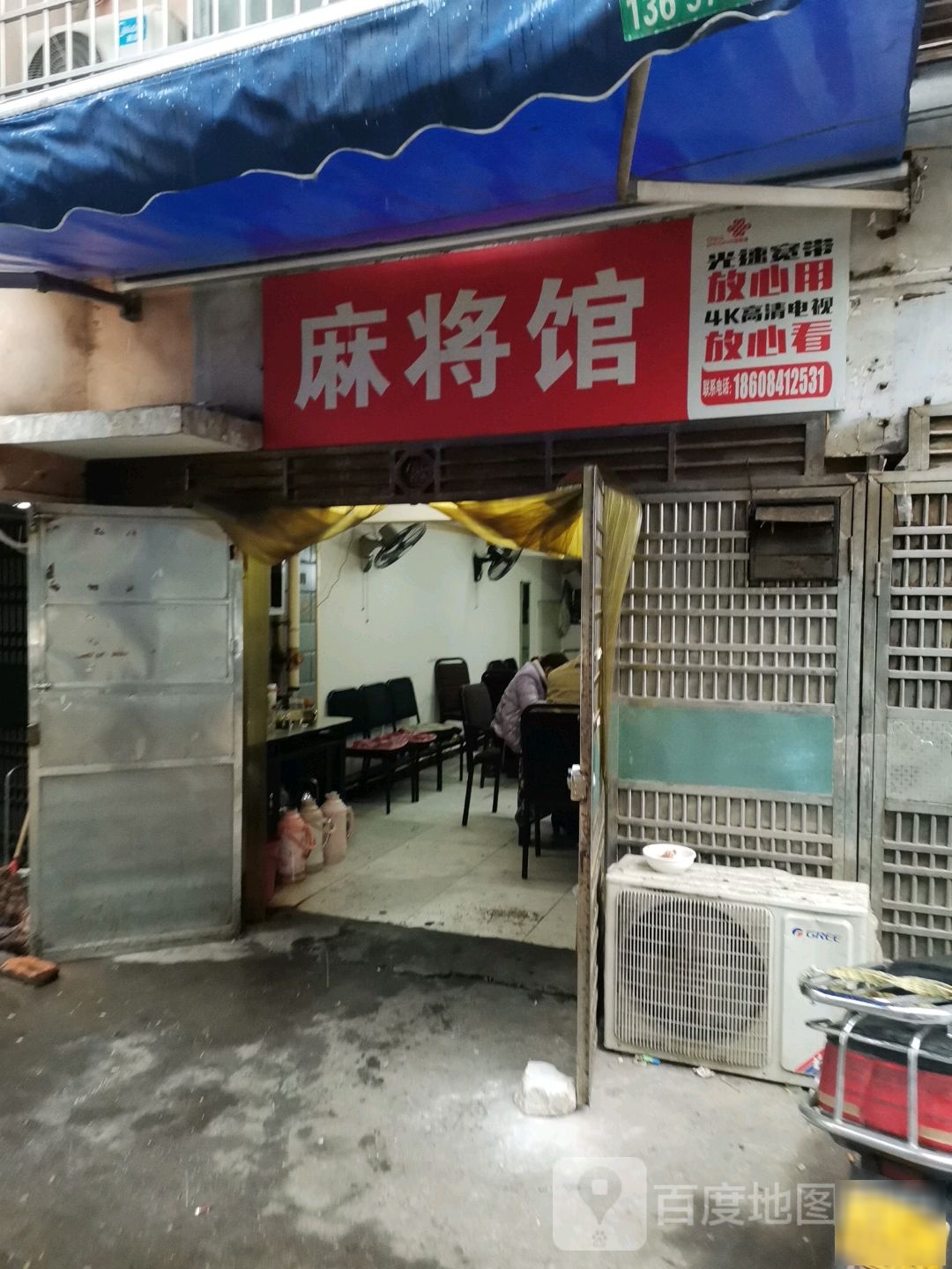 爱姐麻将馆
