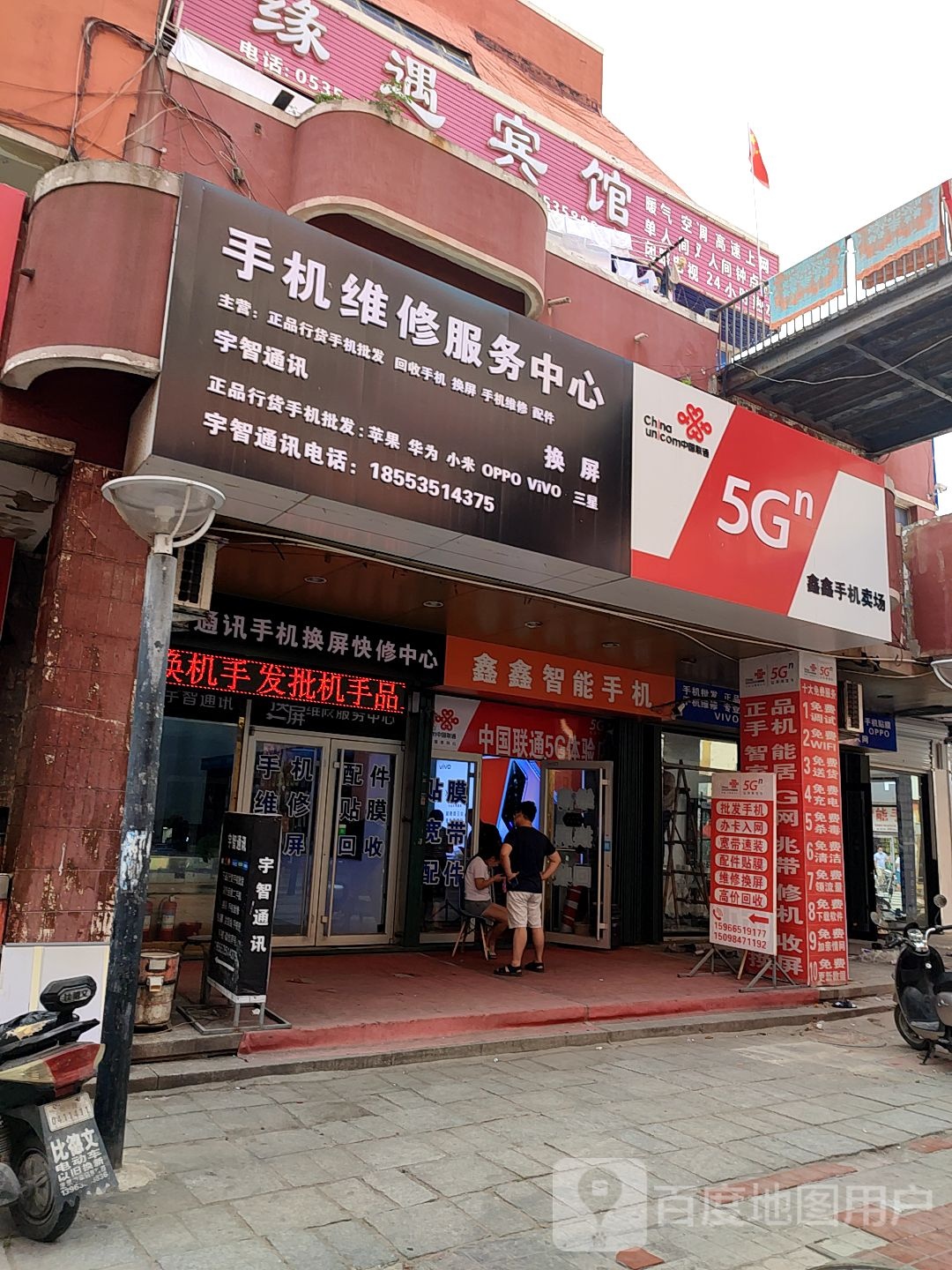鑫鑫智能手机