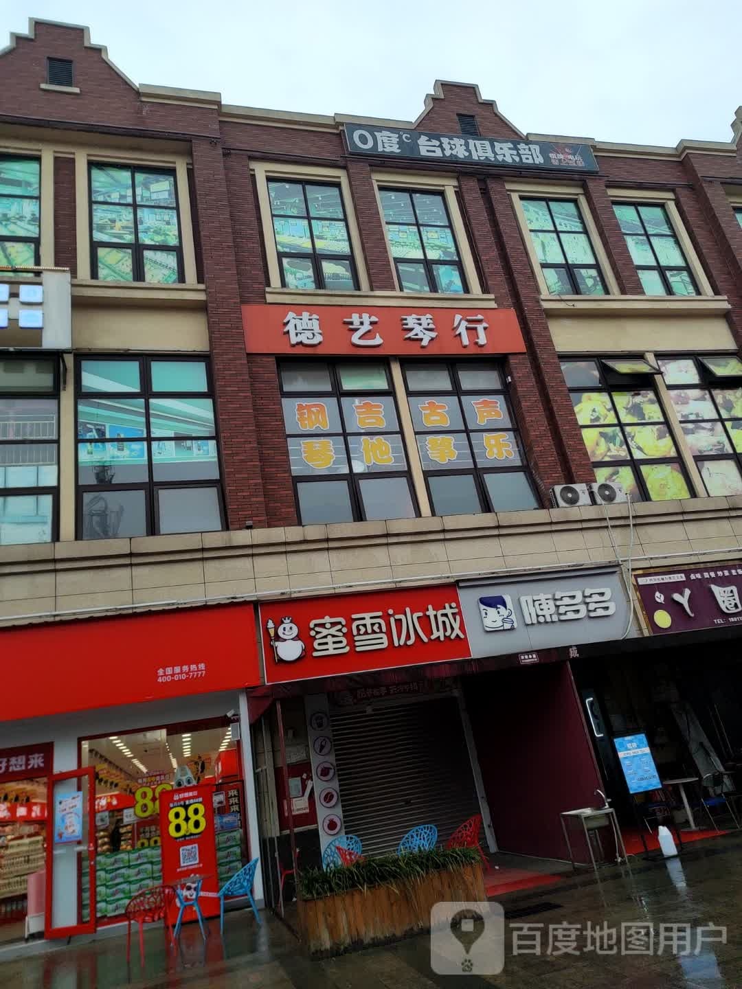 0度台球