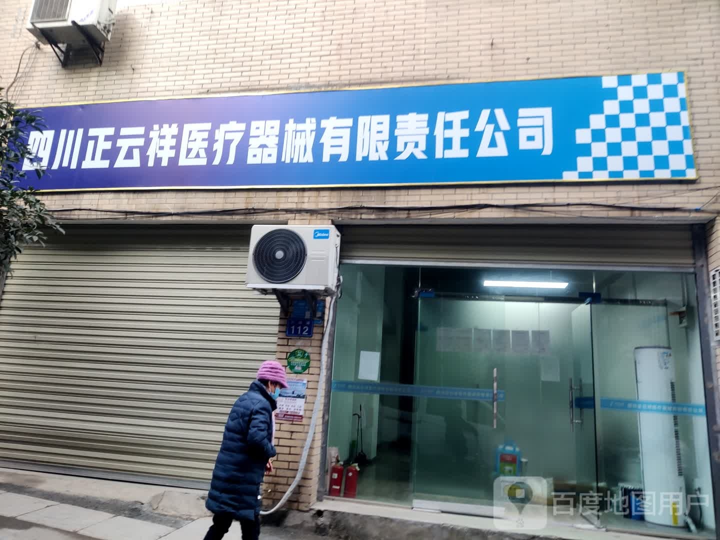 四川正云祥医药器械有限责任公司