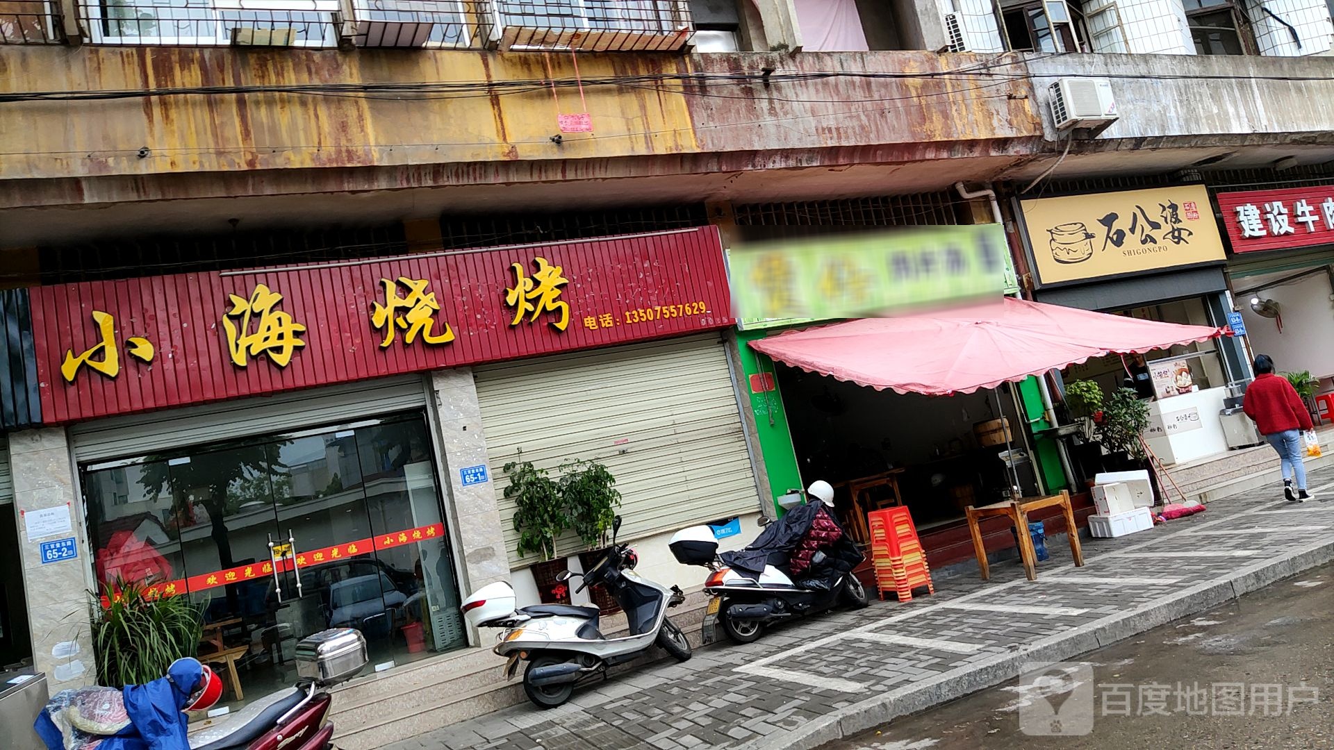 煲仔肉面汤