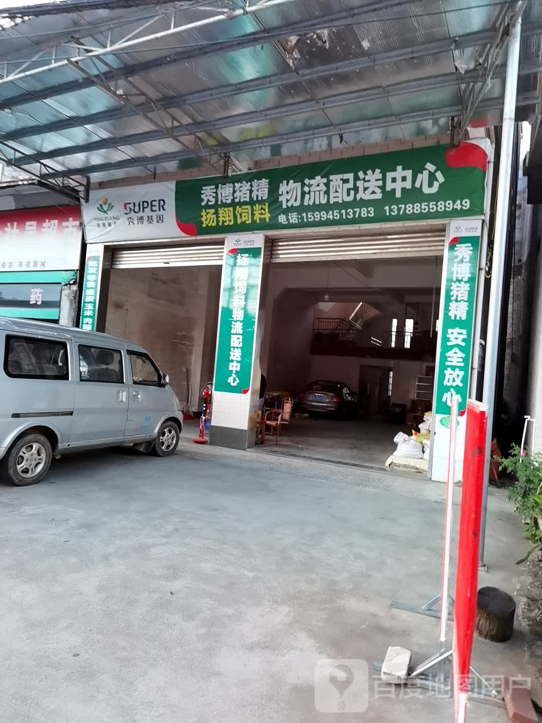 秀博猪精扬翔饲料物流配送中心