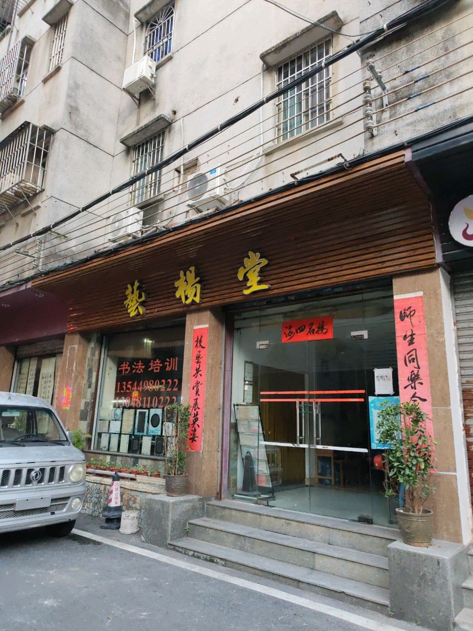 艺扬堂书法培训