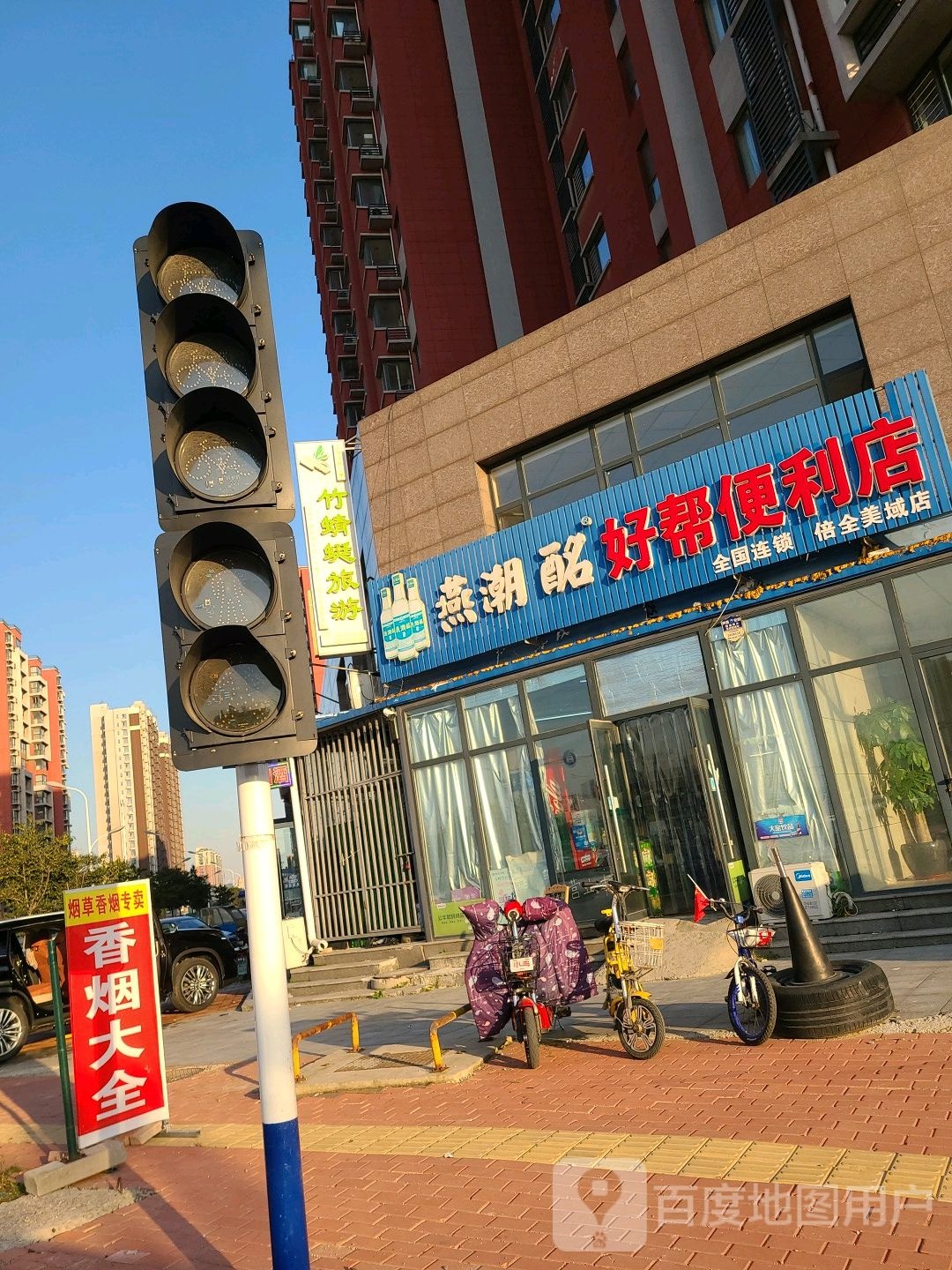 好帮时便利店(倍全美域店)