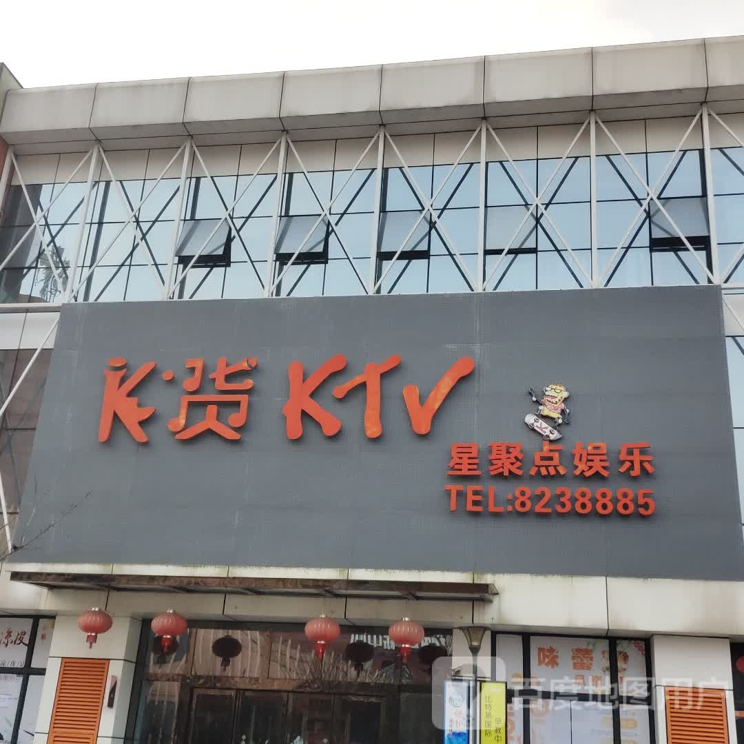 K货KTV(众生商业广场店)