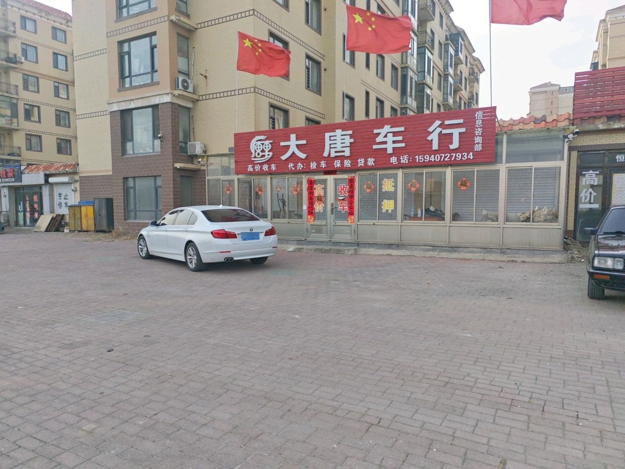 大唐车行