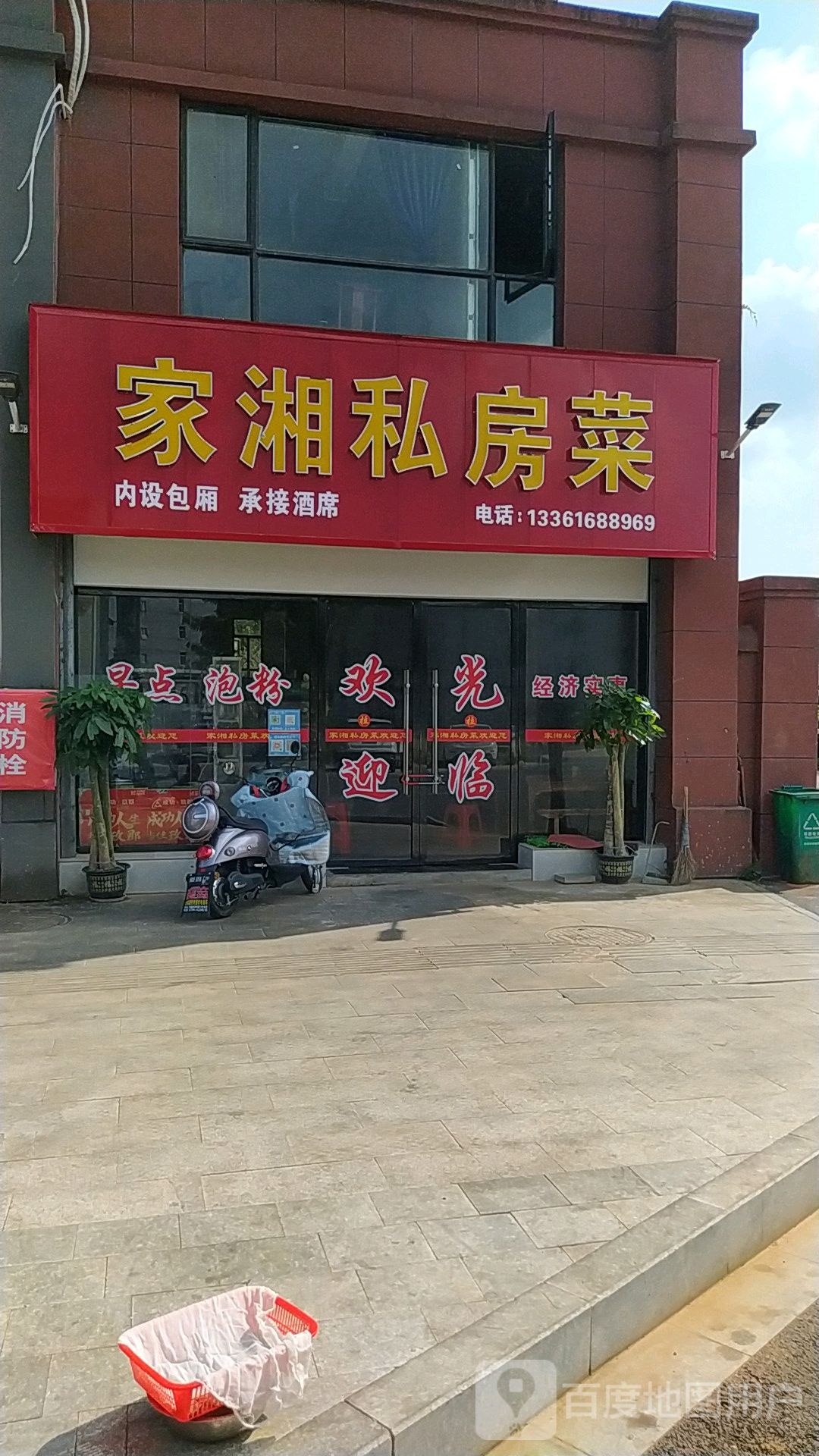 家香私房菜