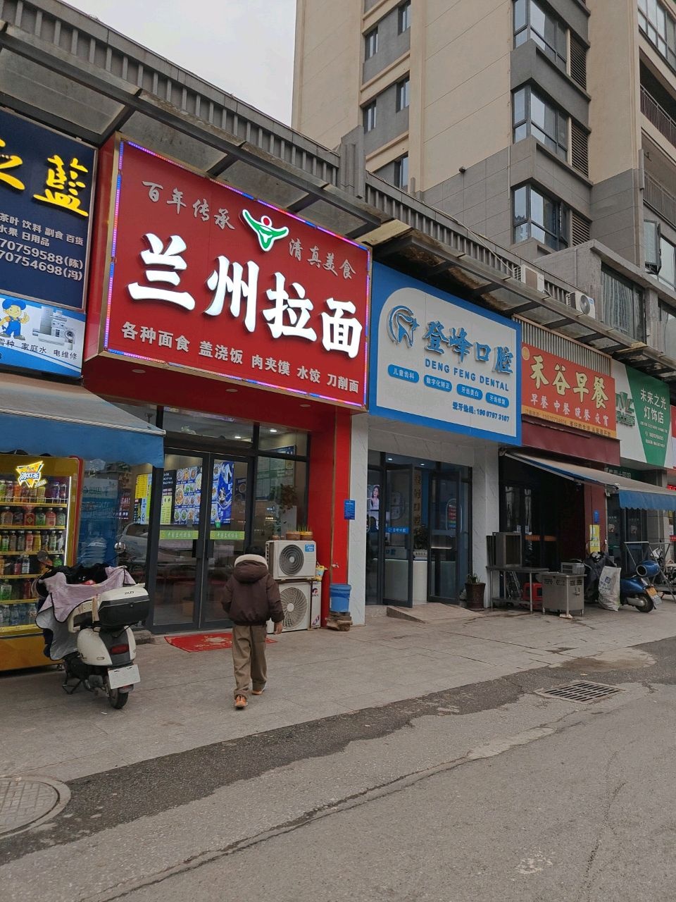 清真兰州拉面(桃源华府店)