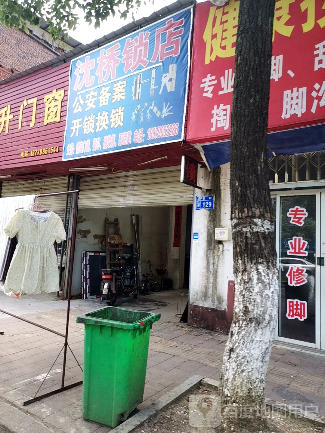 沈桥锁店