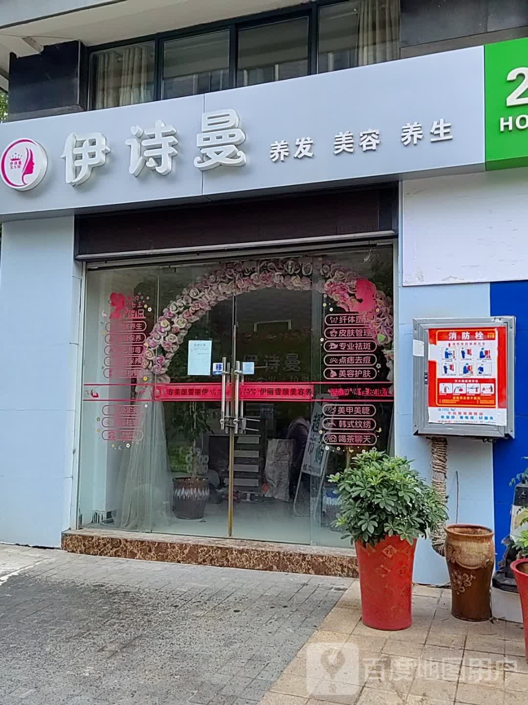 诗曼糈戋伊养发美容