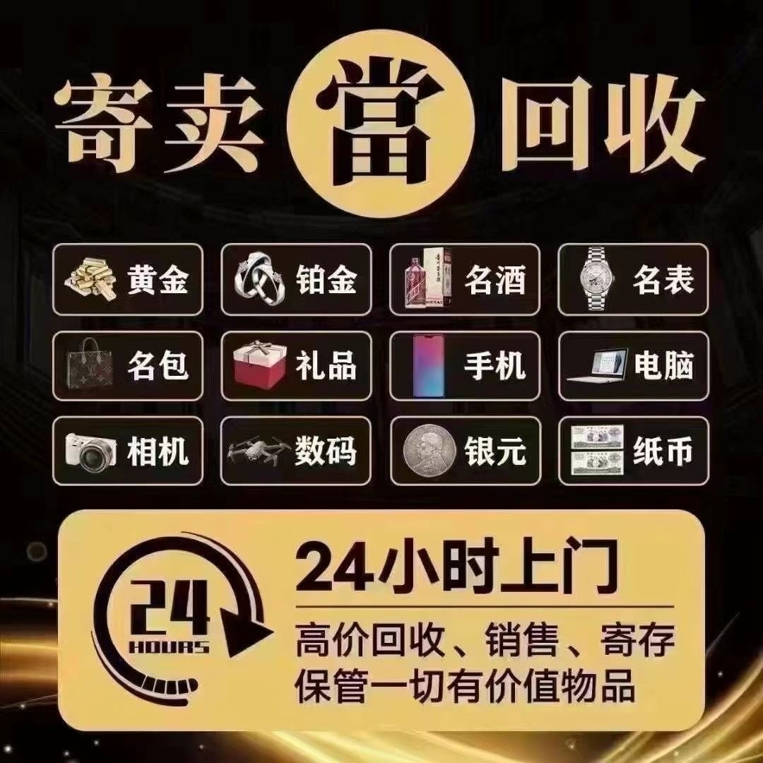 滕州黄金回收宝利行