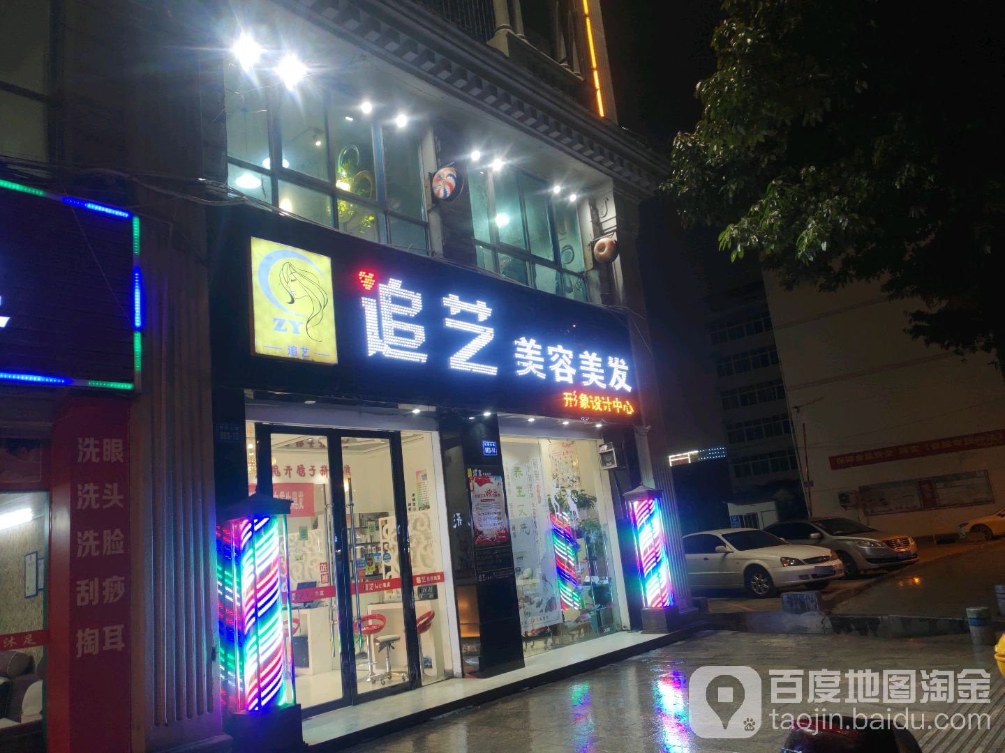 追艺美容美发(供水大厦店)