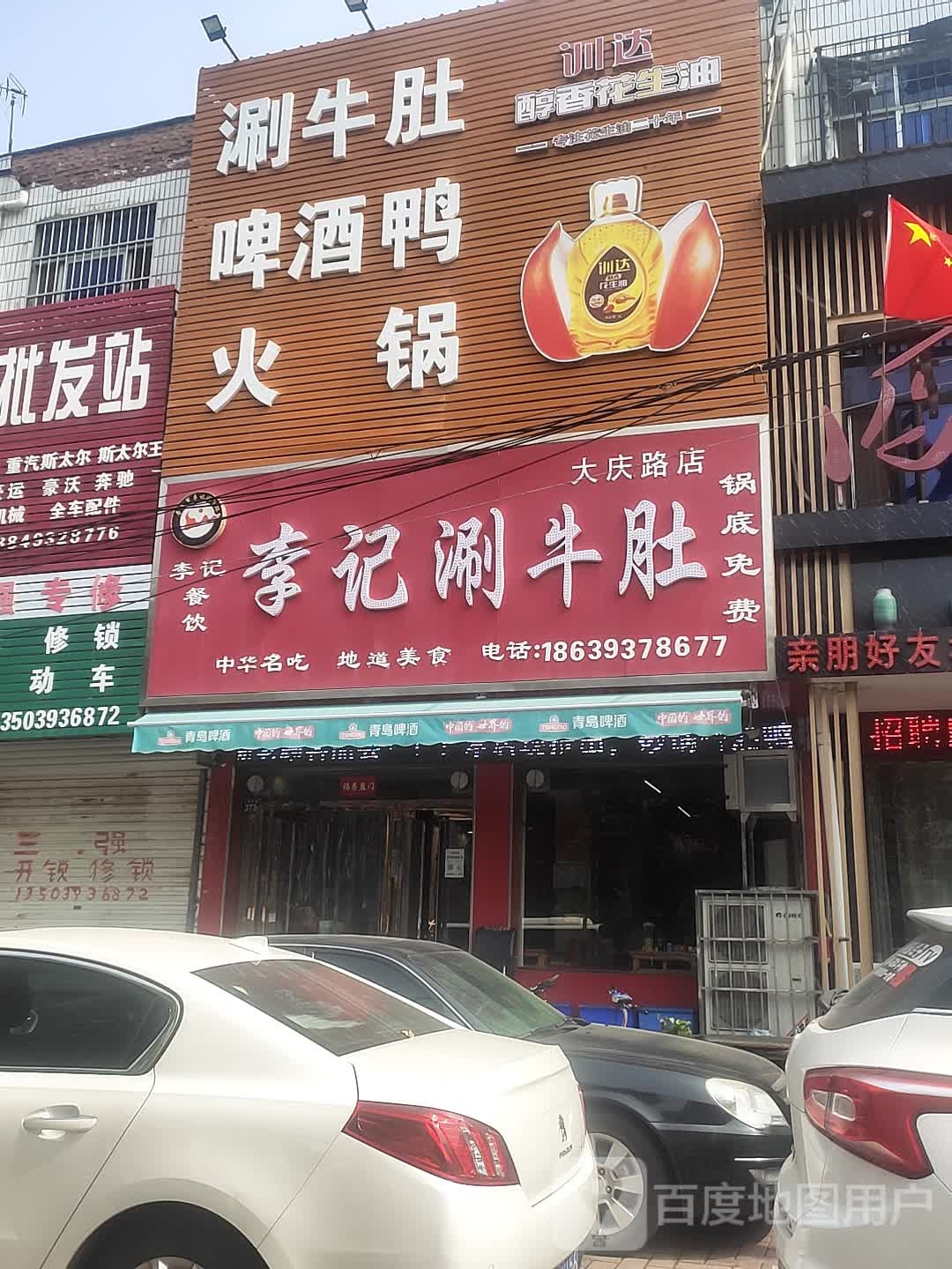 涮牛肚啤酒鸭火锅