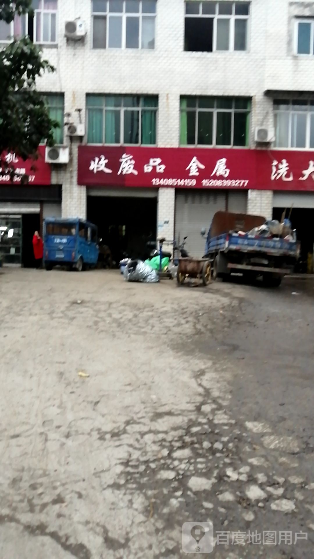 收废品金属