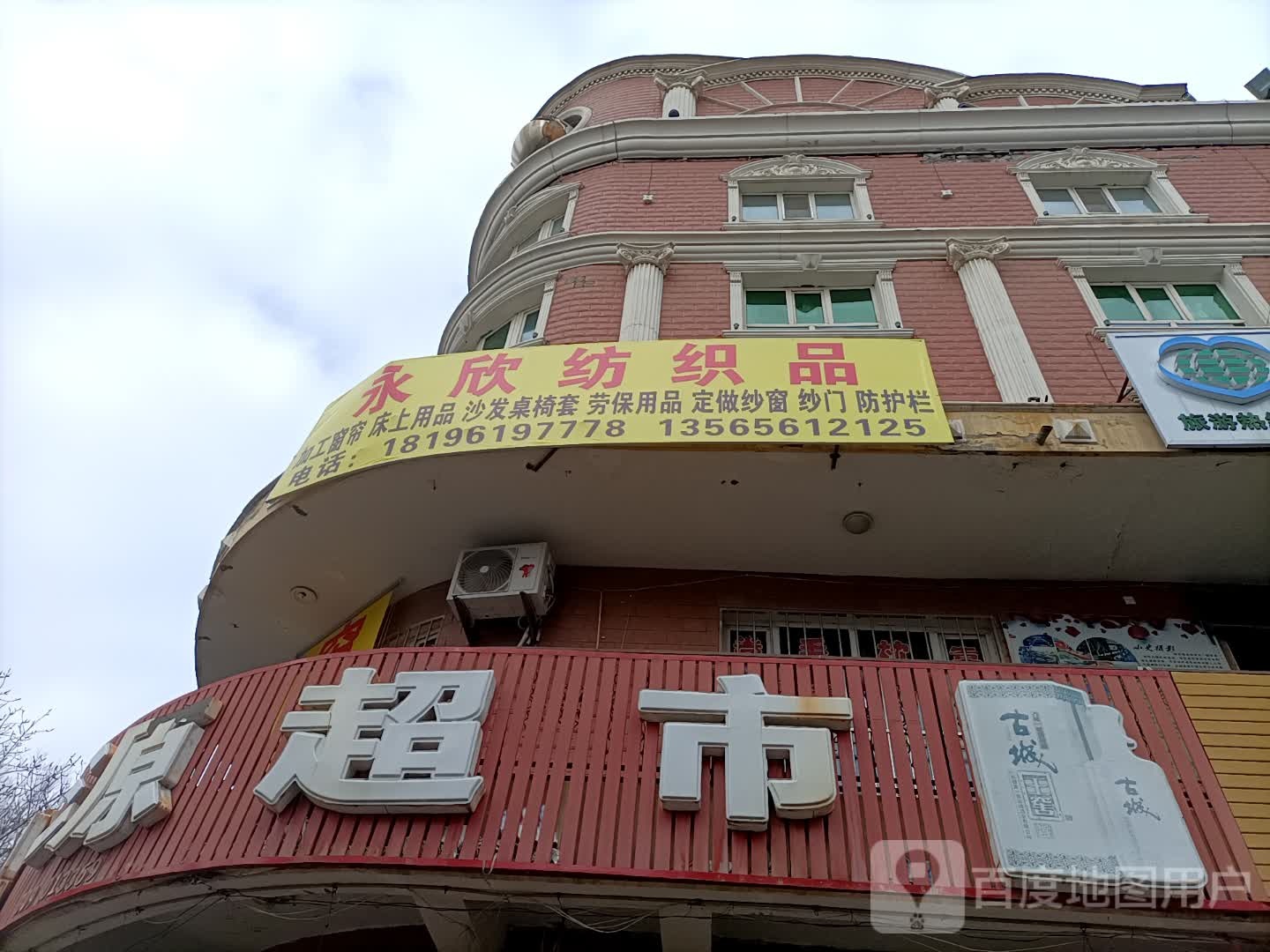 宝地源超市