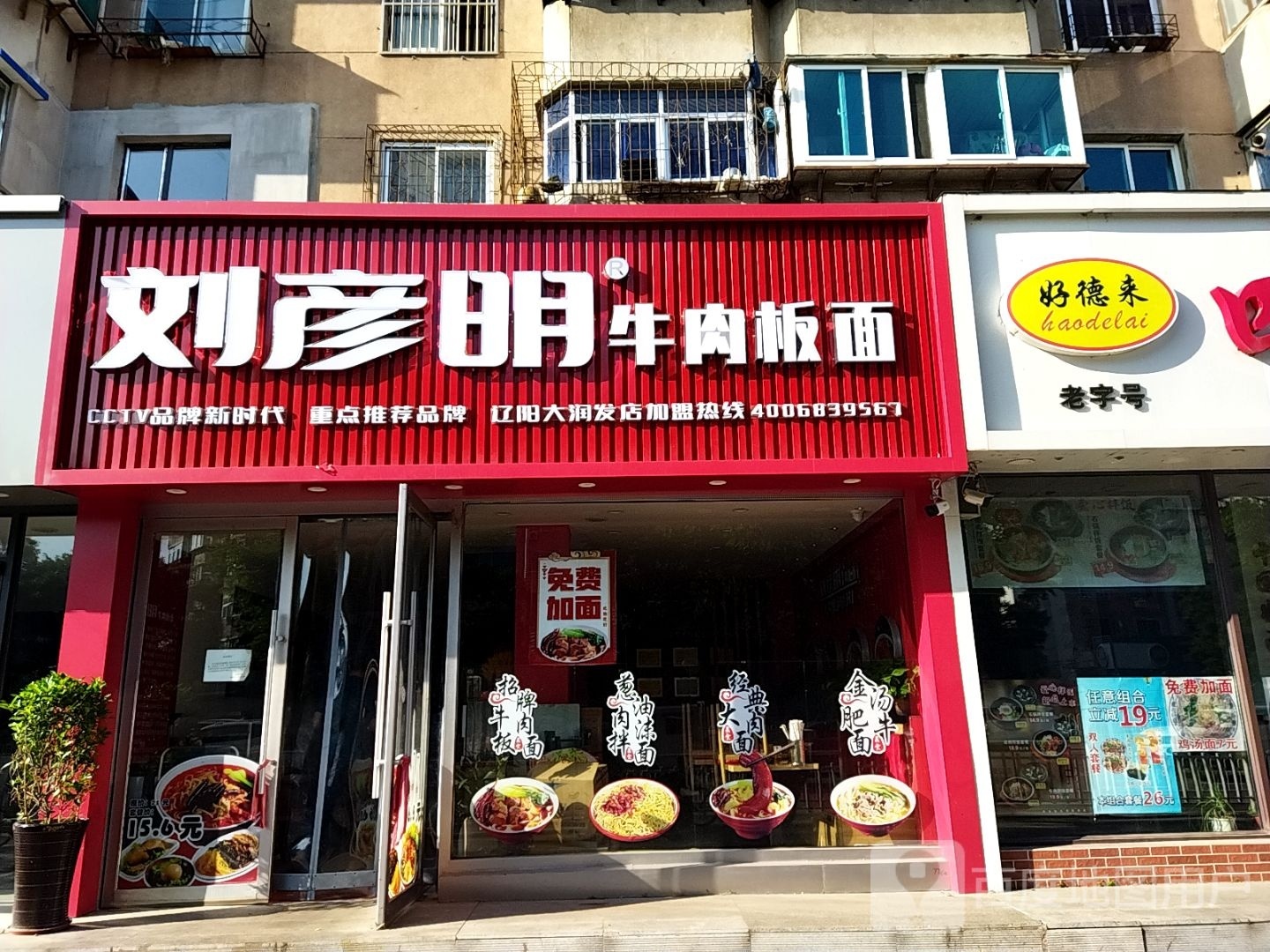刘彦明牛肉板板面辽阳大润发店(新运大街店)