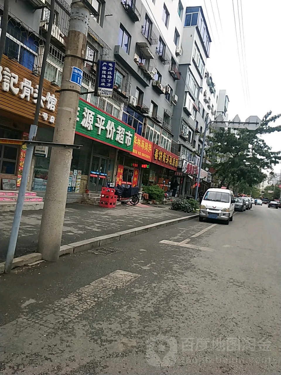 丰源平价超市