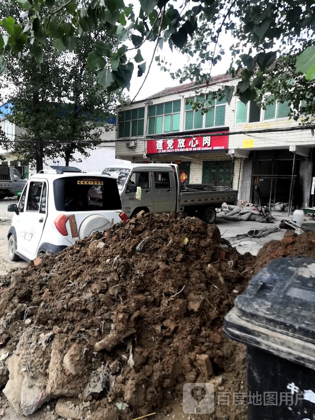 淮阳区齐老乡放心肉店