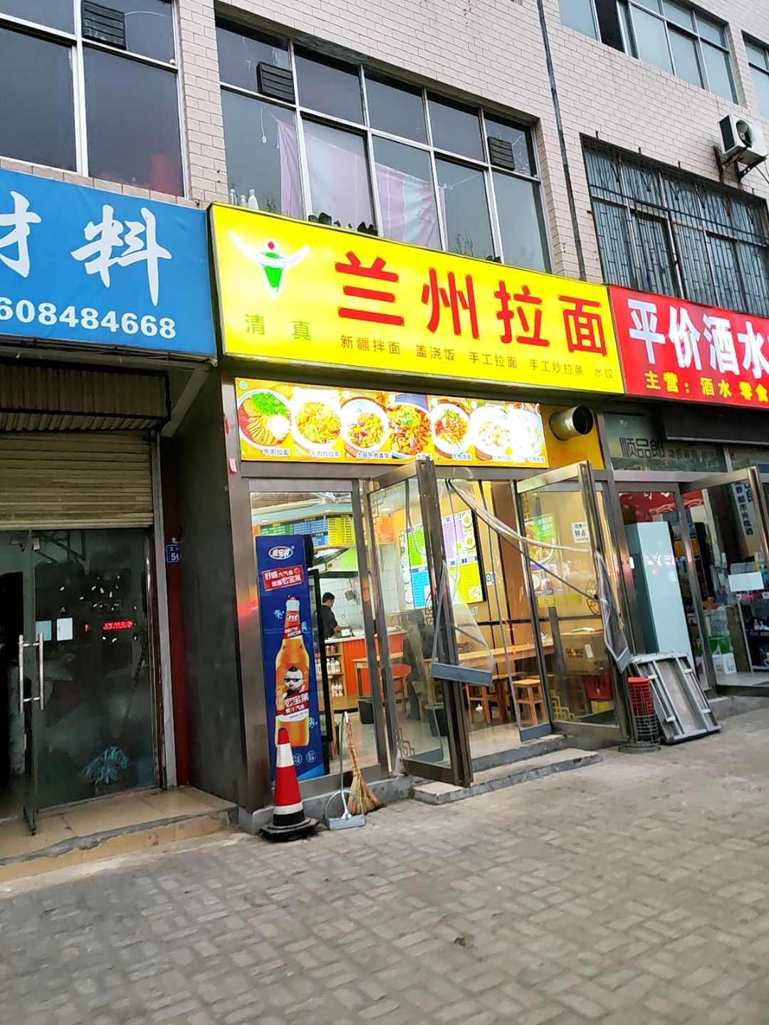 清真兰州拉面
