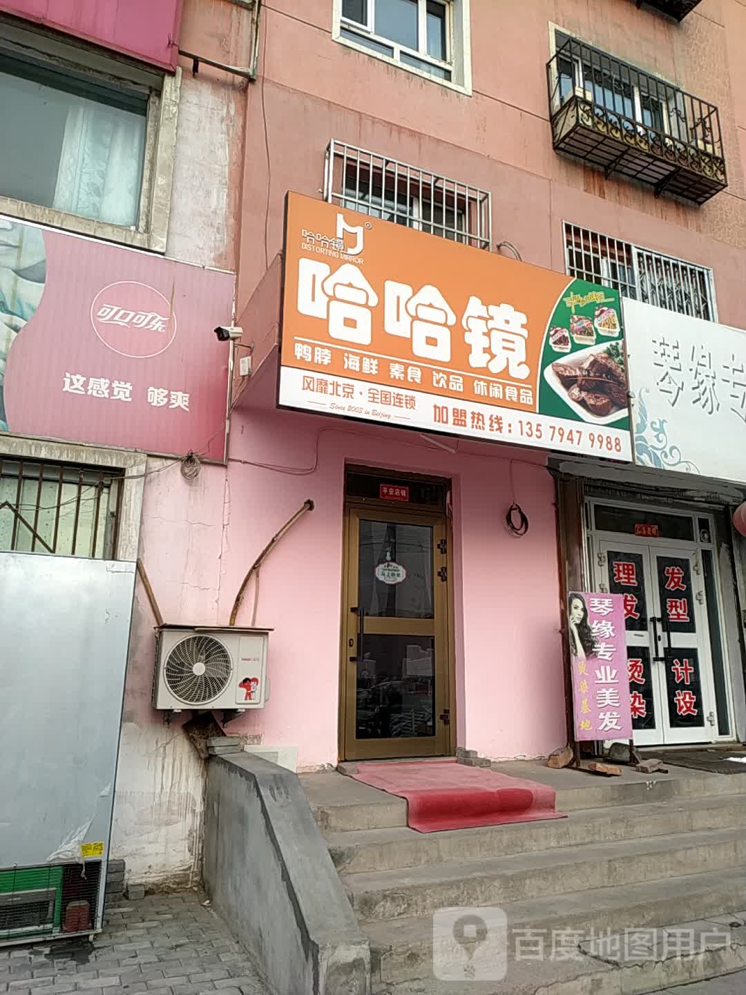 哈哈镜鸭脖王海鲜(文化西路店)