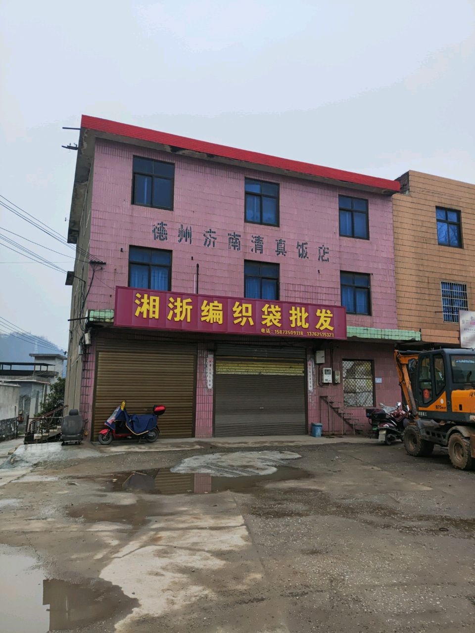 德州济南清真饭店